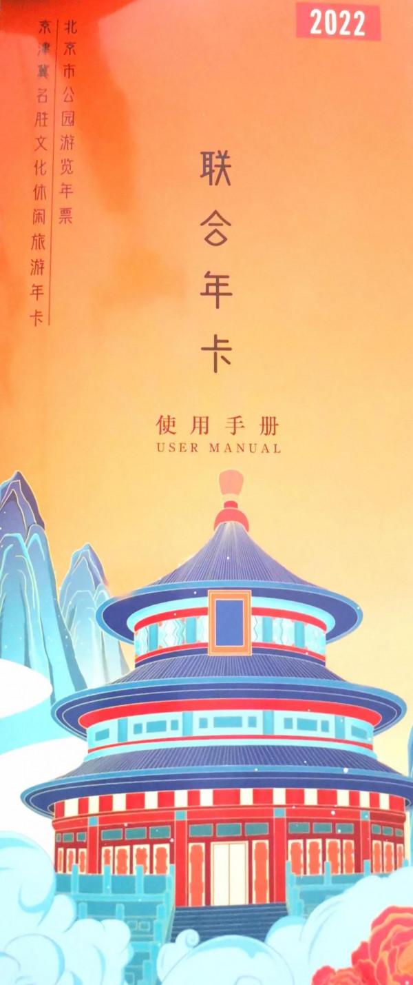 2022京津冀旅遊年卡，都有哪些免費景點？第三期，北京遠郊