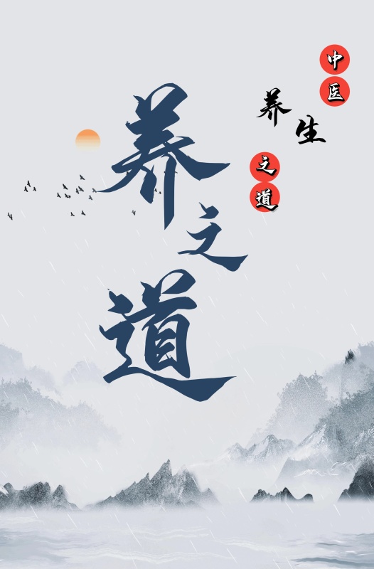 春季養生不可忽視