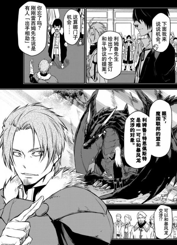 轉生成為史萊姆：（34）惡魔的謀略