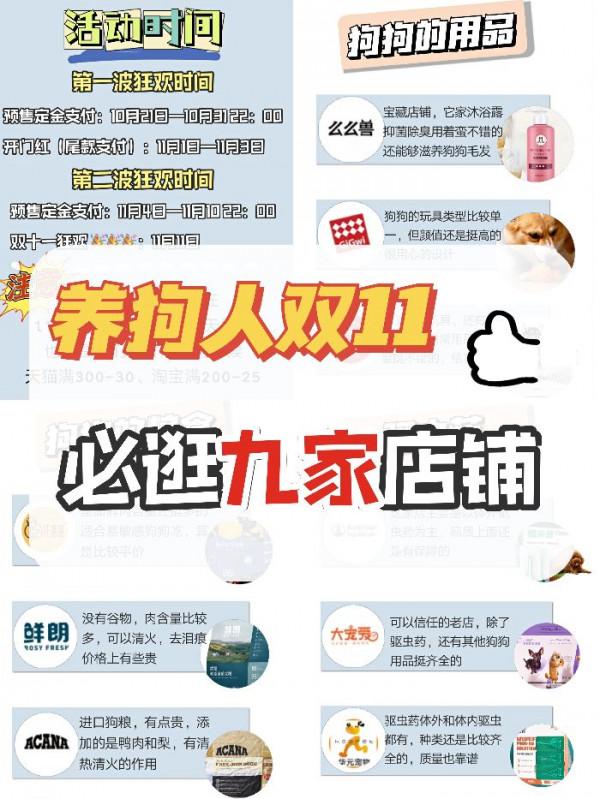 壓箱底來啦！養狗人雙十一必逛的9家店鋪