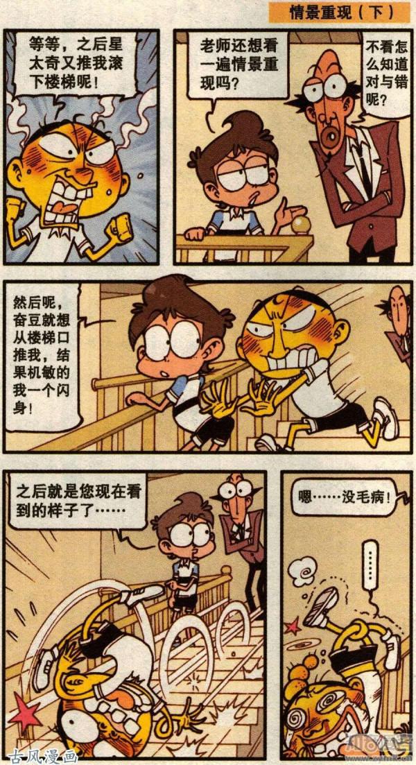 流星君大展神威，讓奮豆一睜眼就能看到高茜，但一週後奮豆看吐了