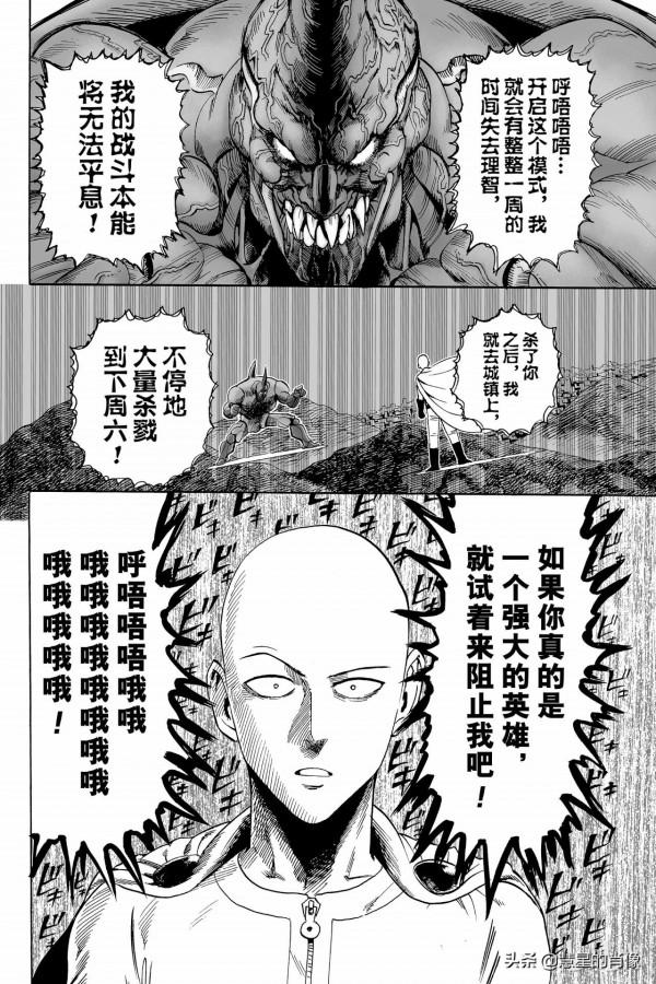 一拳超人（第11拳）強大的秘訣