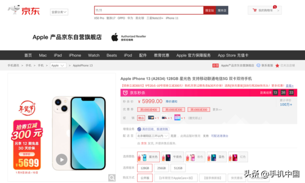 京東果粉福利“我的Apple助手”——年貨節換新助力
