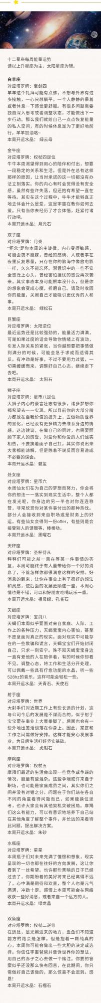 十二星座每週能量播報：11.29 - 12.5