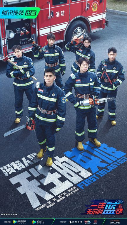 《一往無前的藍》致敬人民守護者