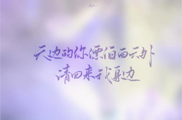 你應當冬天來 等雪綴滿梅花枝頭 宿留山野林塘 小爐溫起 與我對酌兩盞 你應當冬天來 等雪綴滿梅花枝頭 宿留山野林塘 小爐溫起 與我對酌兩盞