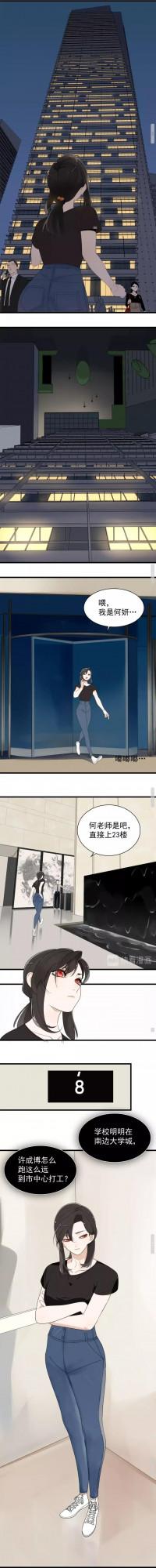 漫畫：掌中之物 第四話 意味不明的邀請