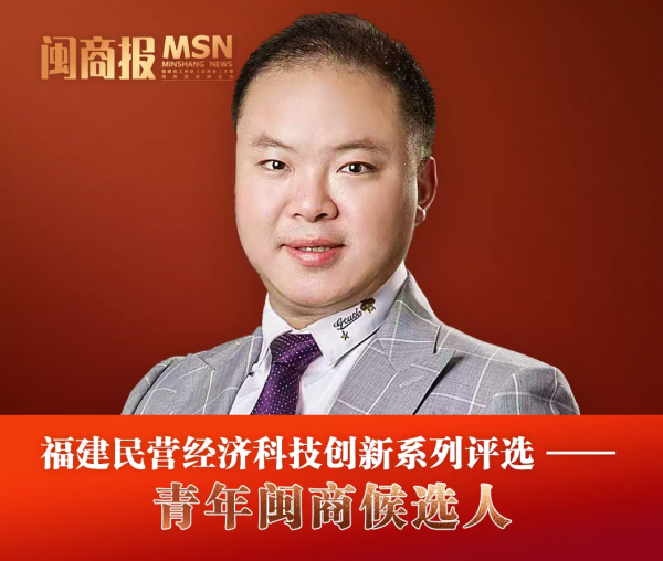 青年閩商候選人 | 陳久榕：裝扮城市的綠色環保“推行者”