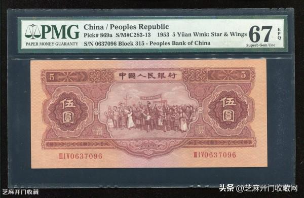 1953年5元紙幣還是非常有價值的 1953年5元紙幣還是非常有價值的
