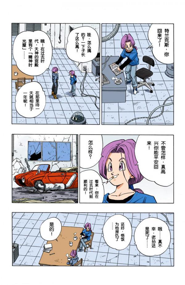 全綵七龍珠第417回——第419回