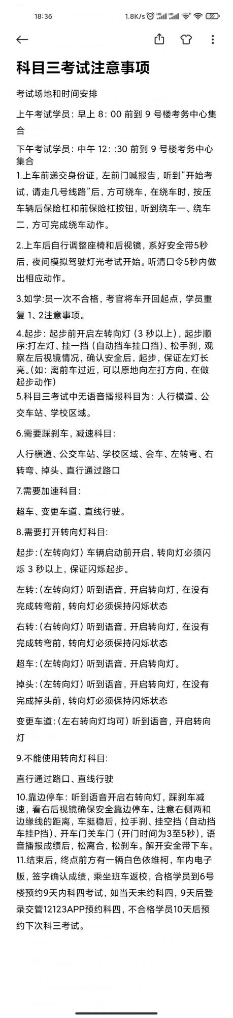 駕考科目三考試流程及注意事項 駕考科目三考試流程及注意事項