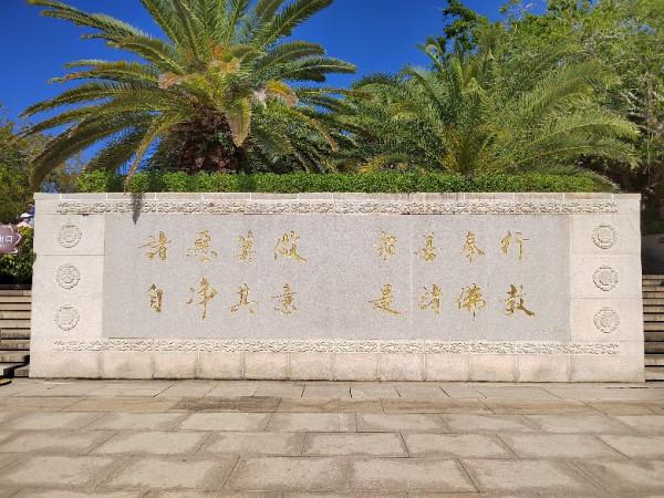 海南遊筆記8:南山寺,普度眾生觀世音 海南遊筆記8:南山寺,普度眾生觀世音