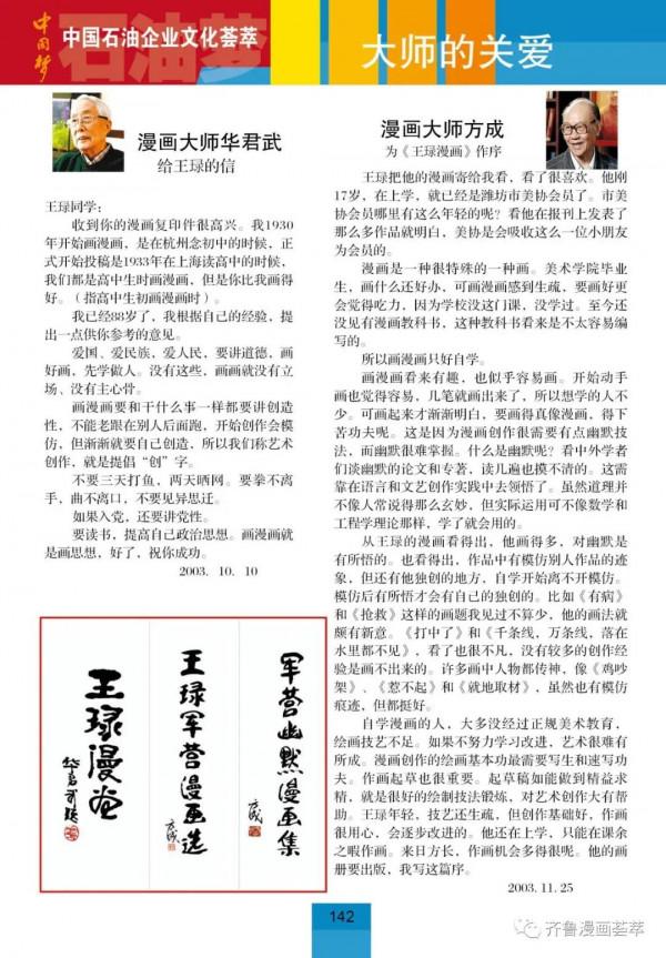 王琭漫畫:中國石油企業文化薈萃 王琭漫畫:中國石油企業文化薈萃