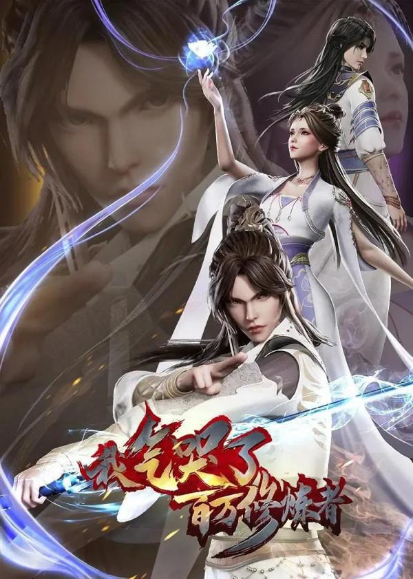 整理了150部國漫，喜歡的可以收藏。一口氣看完不要太爽啦