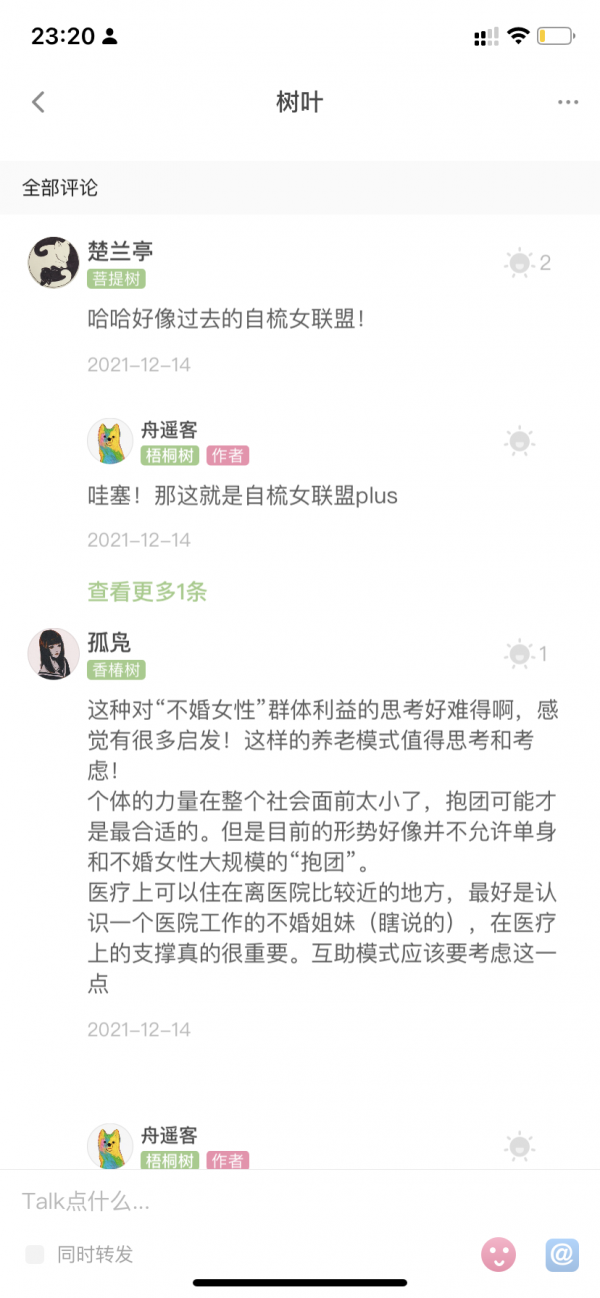 TreeTalk 產品分析報告：看見彼此，看見女性敘事力量