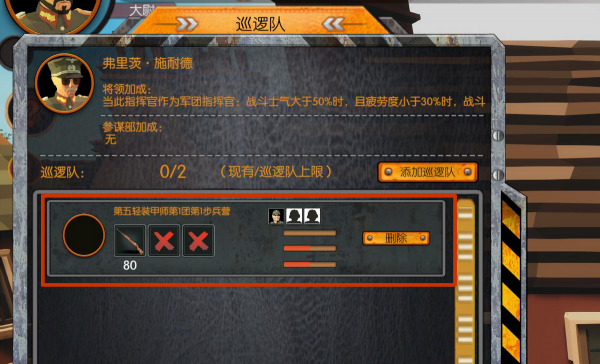 中如何建立巡邏隊？巡邏隊的建立是怎麼樣的？