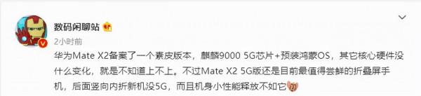 重磅！華為Mate X2迴歸：5G+搭載麒麟9000晶片+預裝鴻蒙