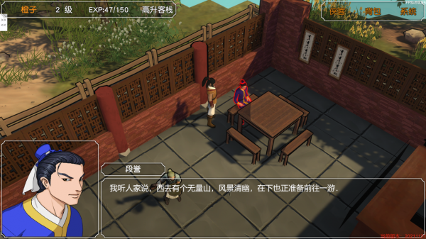 金庸群俠傳3D重製版:全流程圖文攻略(1) 金庸群俠傳3D重製版:全流程圖文攻略(1)