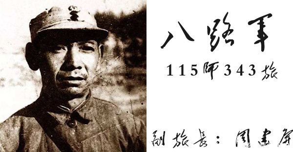 1955年大授銜八路軍115師將帥榜（167人）