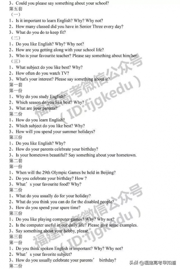 福建高考口語考試12月28日開始報名!附報名入口及往年試題 福建高考口語考試12月28日開始報名!附報名入口及往年試題