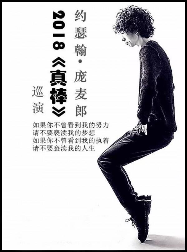 6個草根明星的現狀，大衣哥200斤閨女愁嫁，龐麥郎被送進精神病院