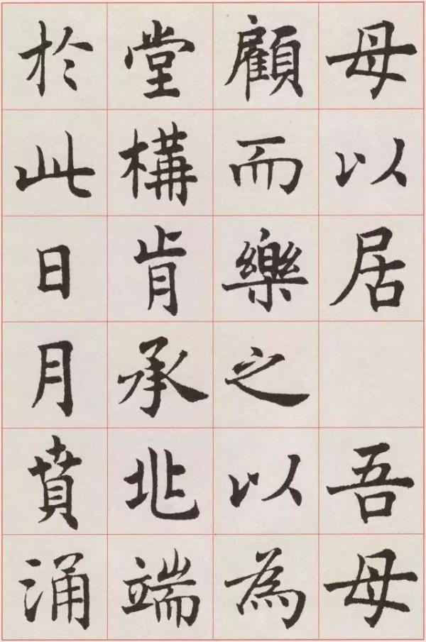 沈尹默的“標準楷書”，越看越喜歡