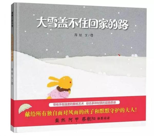 走近大師 | 周旭：玩著玩著，就“玩”出了好幾本繪本