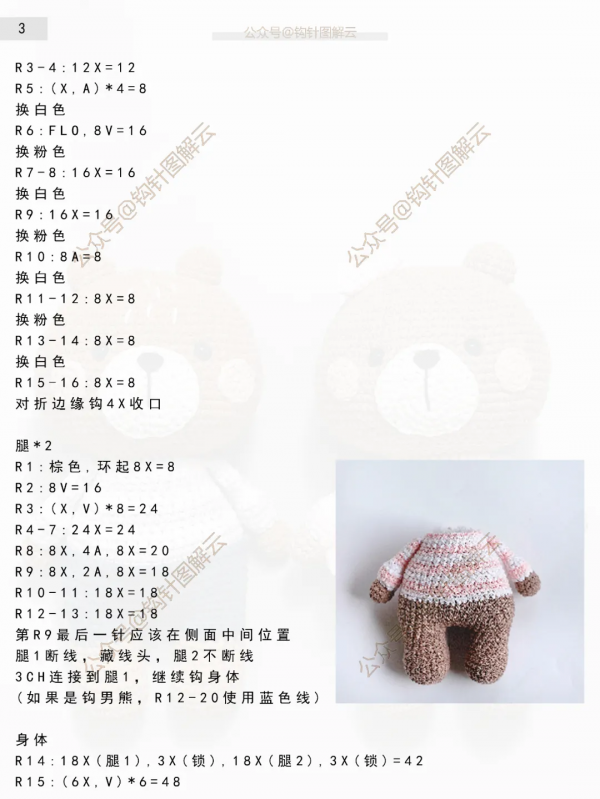 鉤針圖解｜好事成雙，萌熊成對，可愛的班迪熊，今冬為你暖床