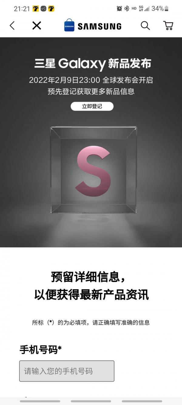 三星S22系列將於2月9日晚釋出