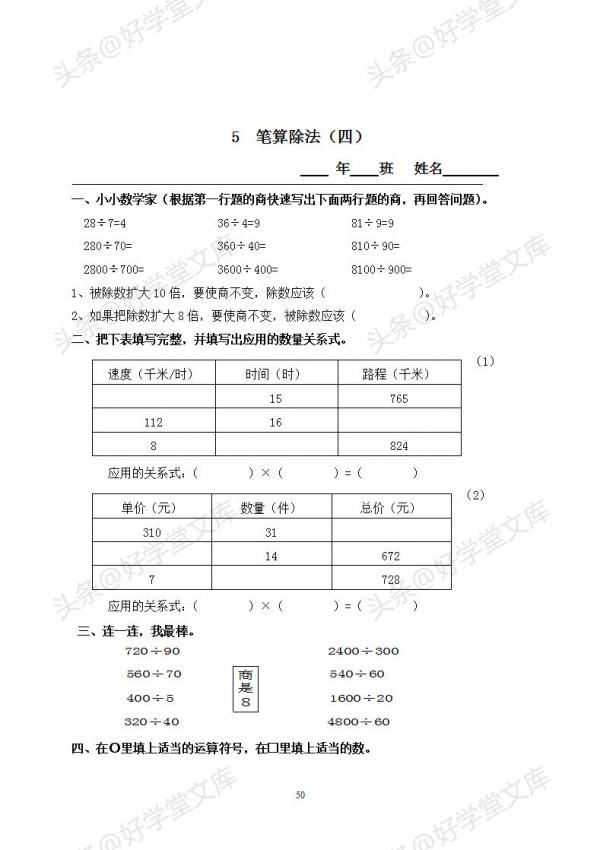 新人教版四年級數學上冊課課練(59頁),每天一練,效果更佳 新人教版四年級數學上冊課課練(59頁),每天一練,效果更佳