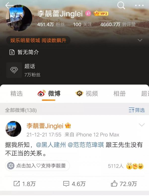 李靚蕾幫范瑋琪陳建州澄清