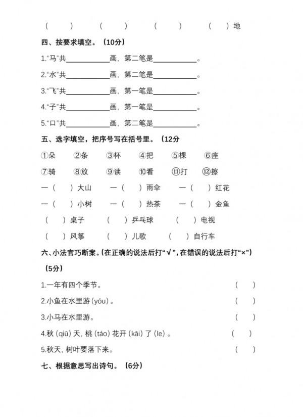 一年級語文期中考試試題，附答案，沒水印，可直接列印