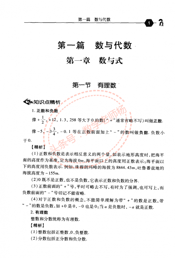 初中數學——基礎知識手冊清單(非常全面) 初中數學——基礎知識手冊清單(非常全面)