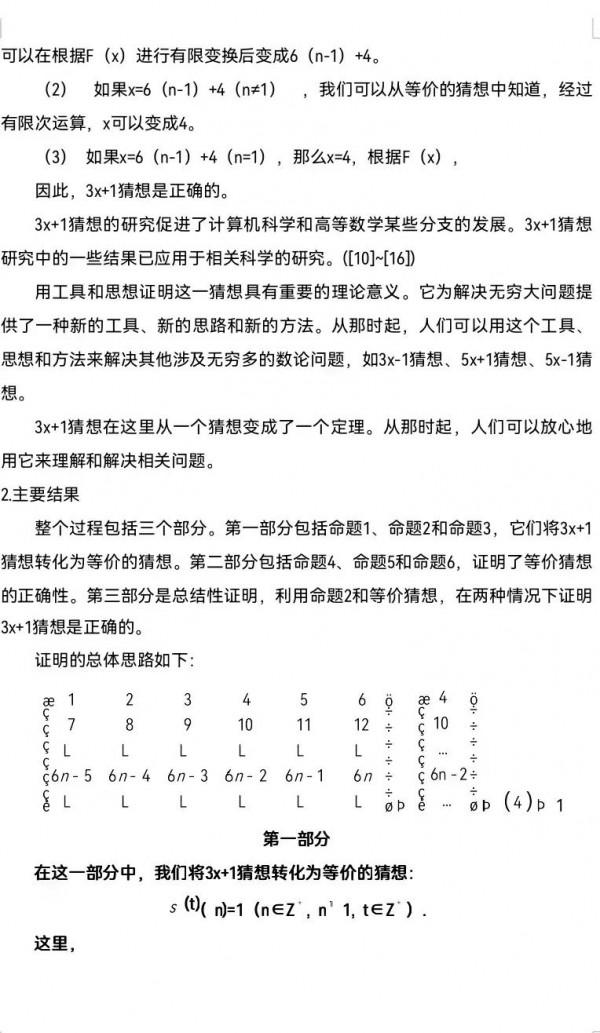 隴西籍學者王茂澤與合作者成功破解世界著名難題“3x+1猜想”