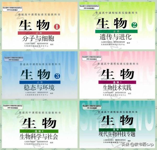 高中生物:人教社2019年版新教材的變化③ 高中生物:人教社2019年版新教材的變化③