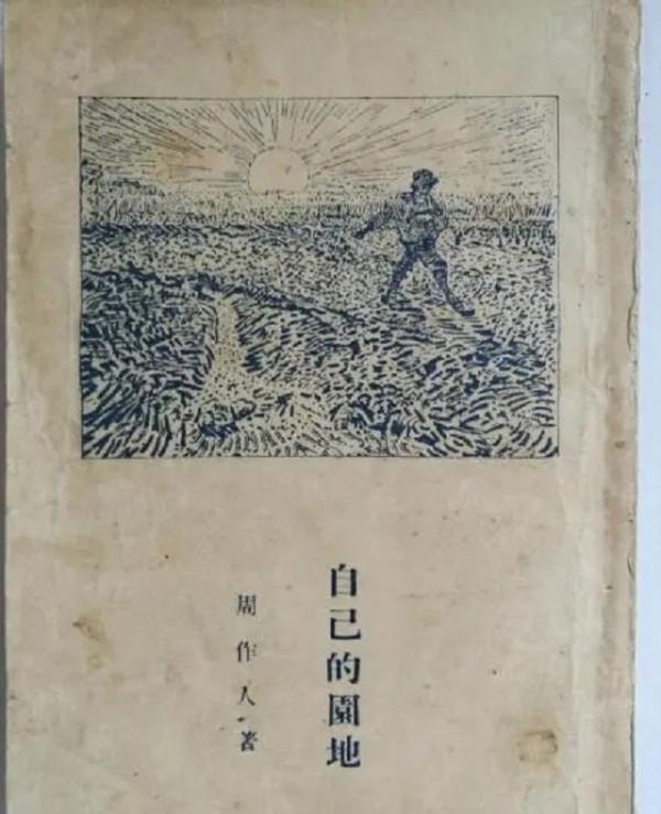 周作人與魯迅決裂後,淪為“文化漢奸”,逝後周海嬰拒絕參加葬禮 周作人與魯迅決裂後,淪為“文化漢奸”,逝後周海嬰拒絕參加葬禮