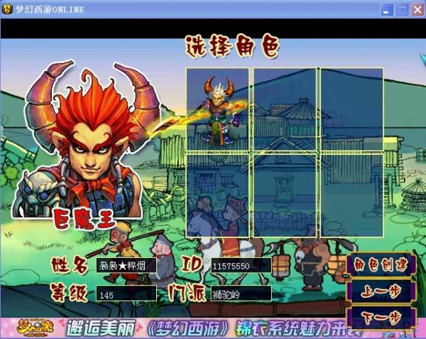 迴夢幻，憶西遊