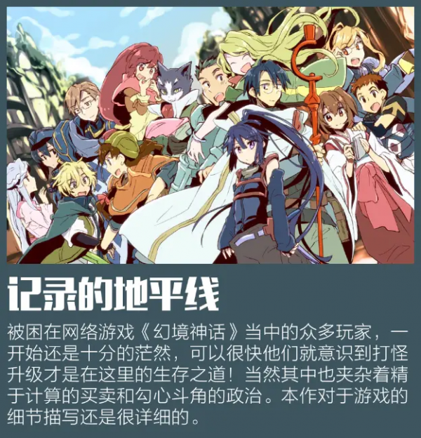 盤點 10 部你不得不看的遊戲題材動漫