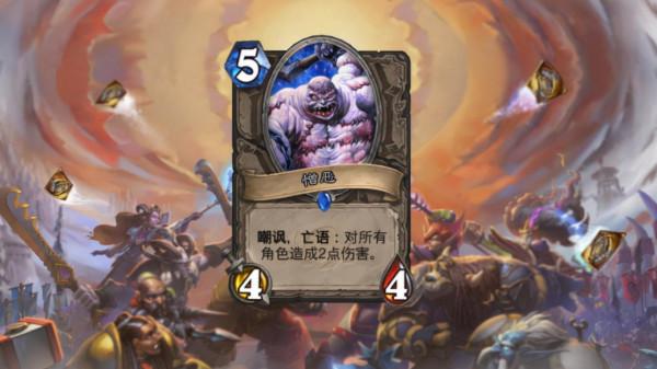 爐石中的奧特蘭克山谷:暴雪勞模——憎惡 爐石中的奧特蘭克山谷:暴雪勞模——憎惡