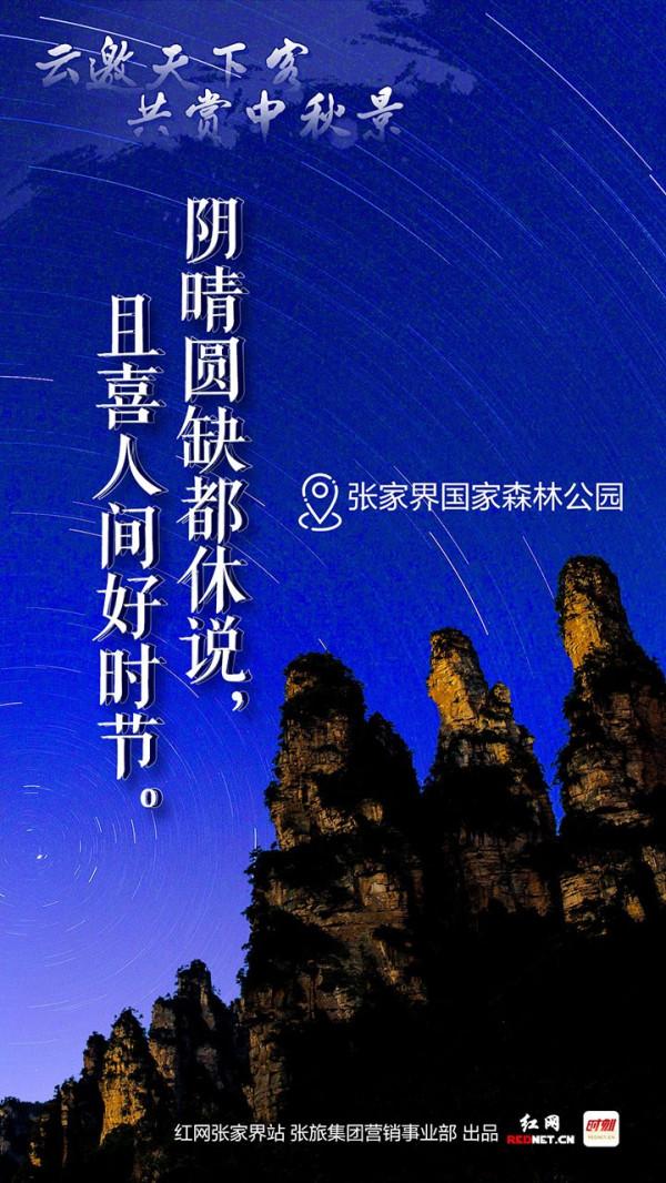 雲邀天下客·共賞中秋景