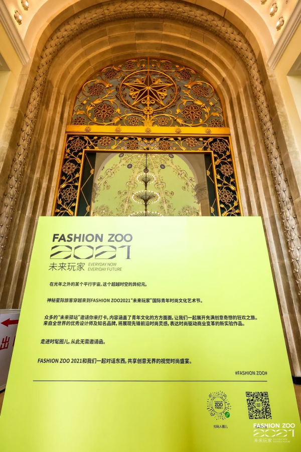 FASHION ZOO 2021“未來玩家”集結在此 FASHION ZOO 2021“未來玩家”集結在此