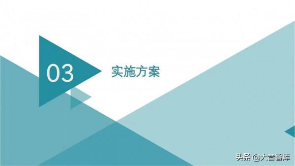 精品PPT|智慧製造數字化工廠建設規劃方案