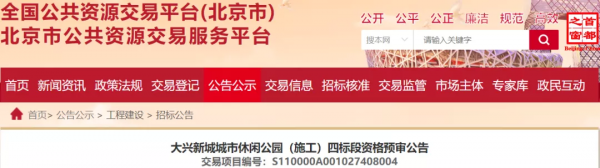 大興將建設總佔地面積約103.6公頃的超大公園!位置就在這兒 大興將建設總佔地面積約103.6公頃的超大公園!位置就在這兒