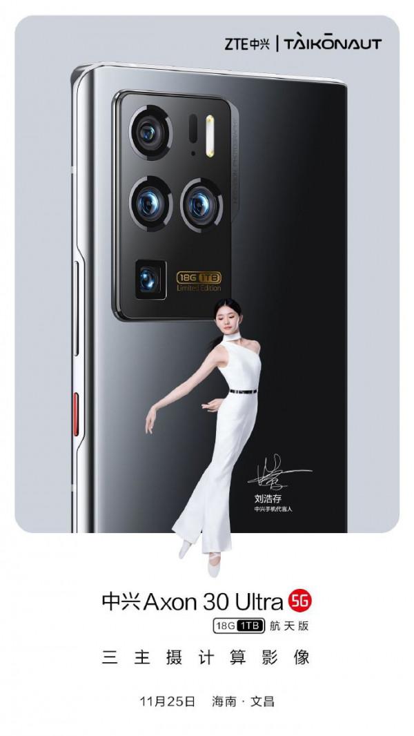 18GB+1TB，中興 Axon 30 Ultra 即將釋出新版本，突破手機記憶體上限