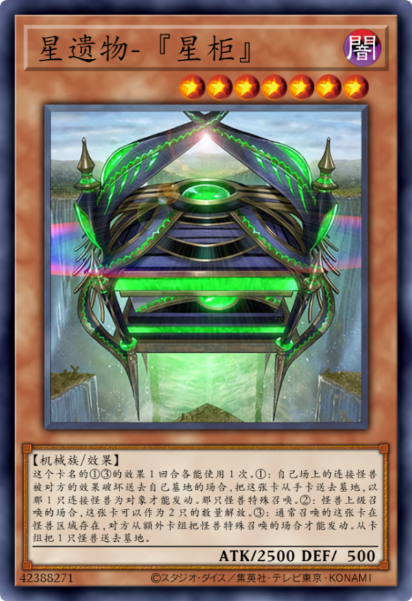 遊戲王卡圖故事：7個星遺物被完全啟動，寧吉爾蘇給莉絲做嫁衣