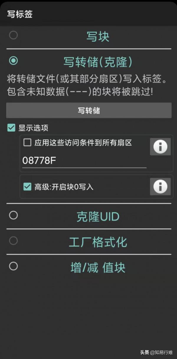 解決手機無法模擬門禁卡的問題(附解密軟體)