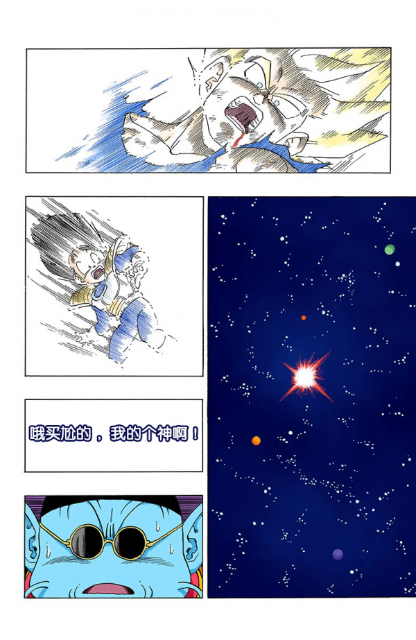 全綵七龍珠第318回——第320回 全綵七龍珠第318回——第320回