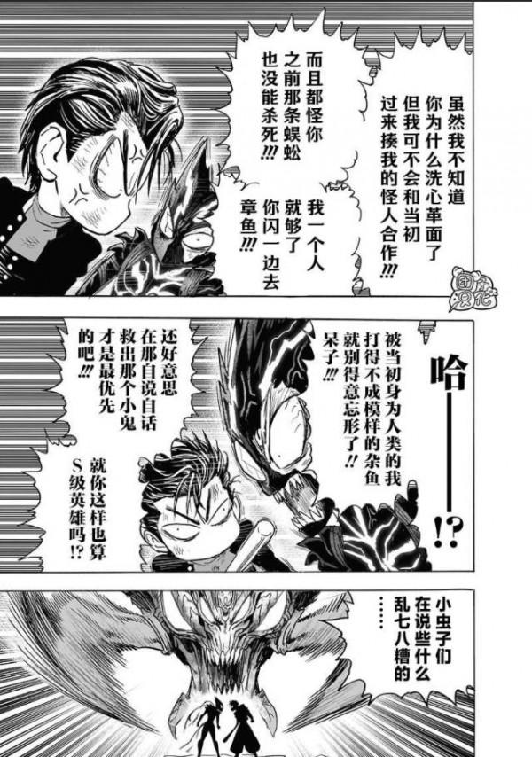 一拳超人第169拳