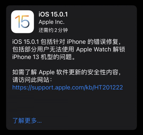 iOS 15.0.1 緊急更新，修復重要問題，建議馬上升級
