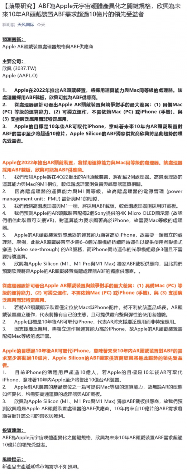 郭明錤:蘋果AR頭顯明年年底亮相 未來十年有望替代iPhone 郭明錤:蘋果AR頭顯明年年底亮相 未來十年有望替代iPhone